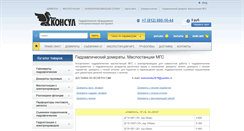 Desktop Screenshot of konsyl.ru